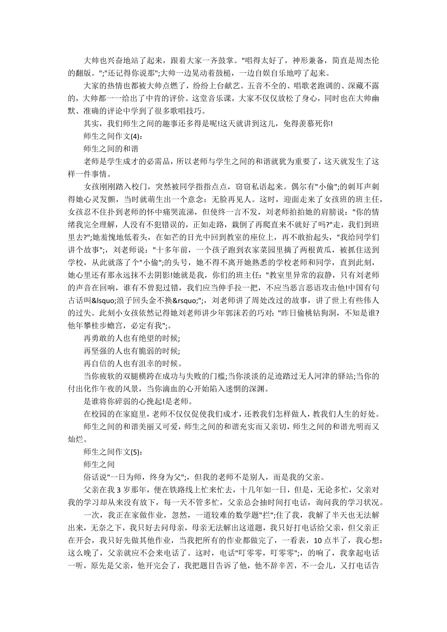 关于师生的作文5篇.docx_第3页