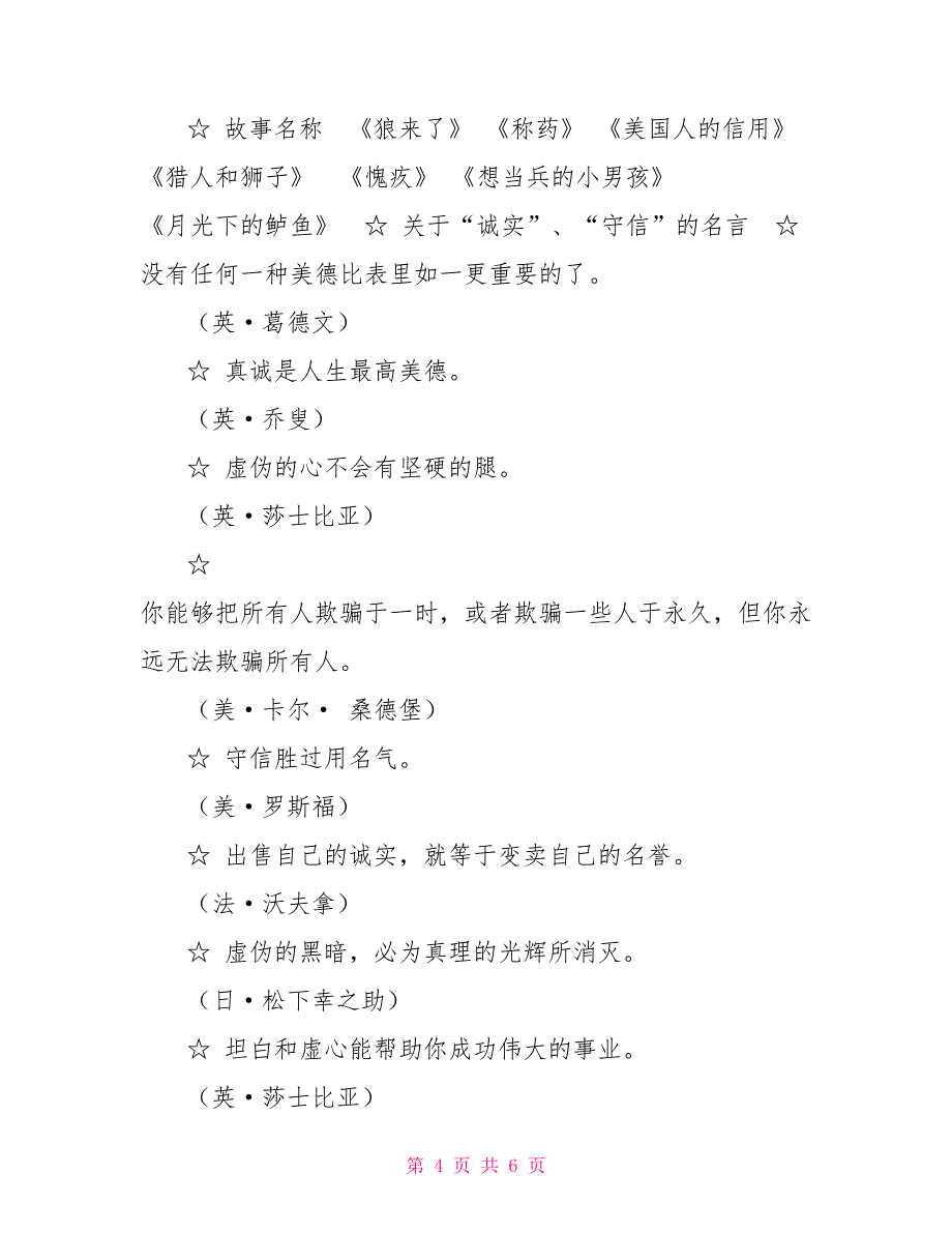 少先队诚信活动诚信主题少先队活动教案_第4页