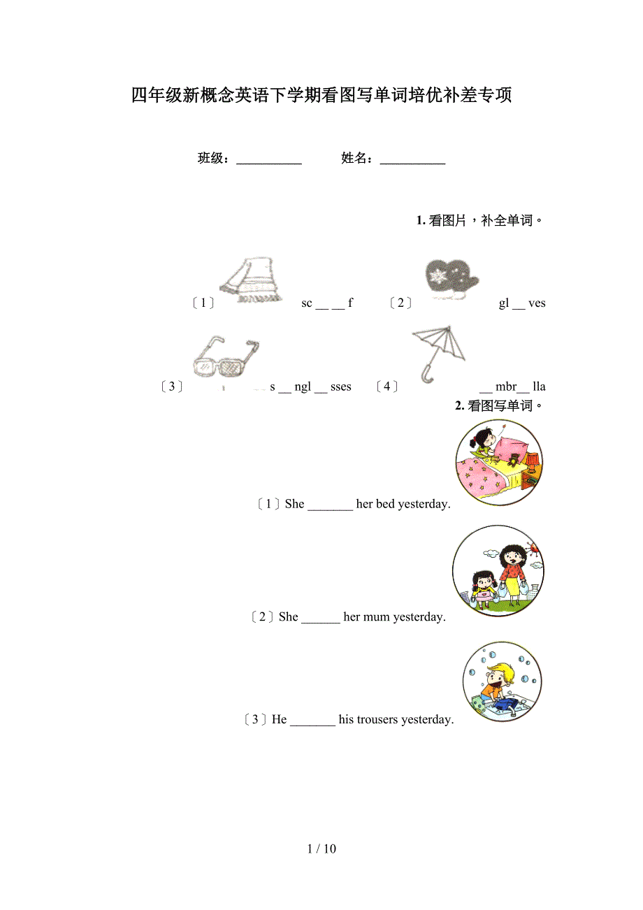 四年级新概念英语下学期看图写单词培优补差专项_第1页