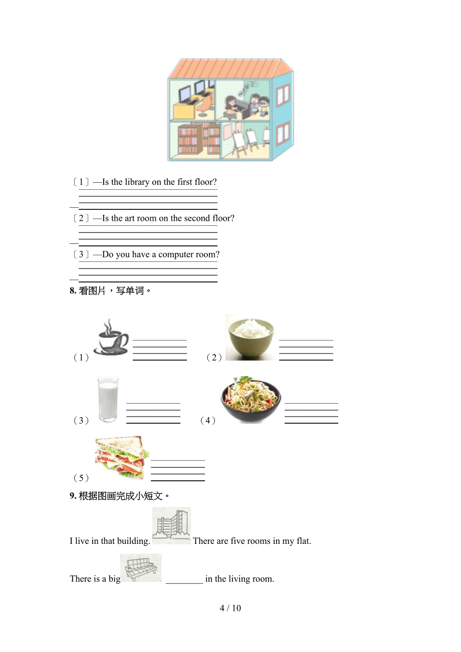 四年级新概念英语下学期看图写单词培优补差专项_第4页