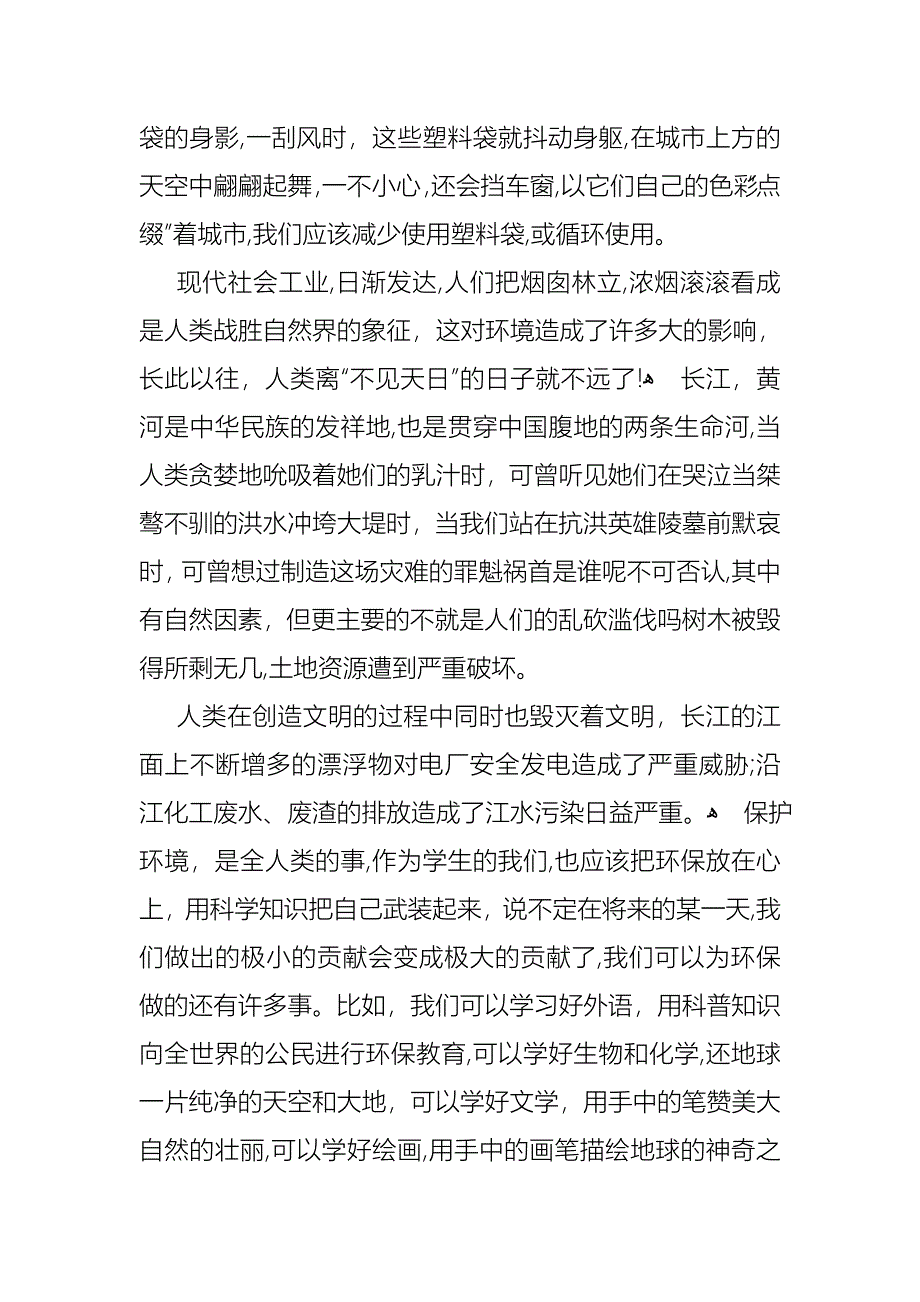 关于环保主题演讲稿锦集6篇_第4页