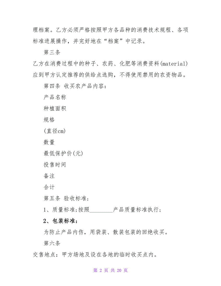 临海市农产品基地种植收购协议书.doc_第2页