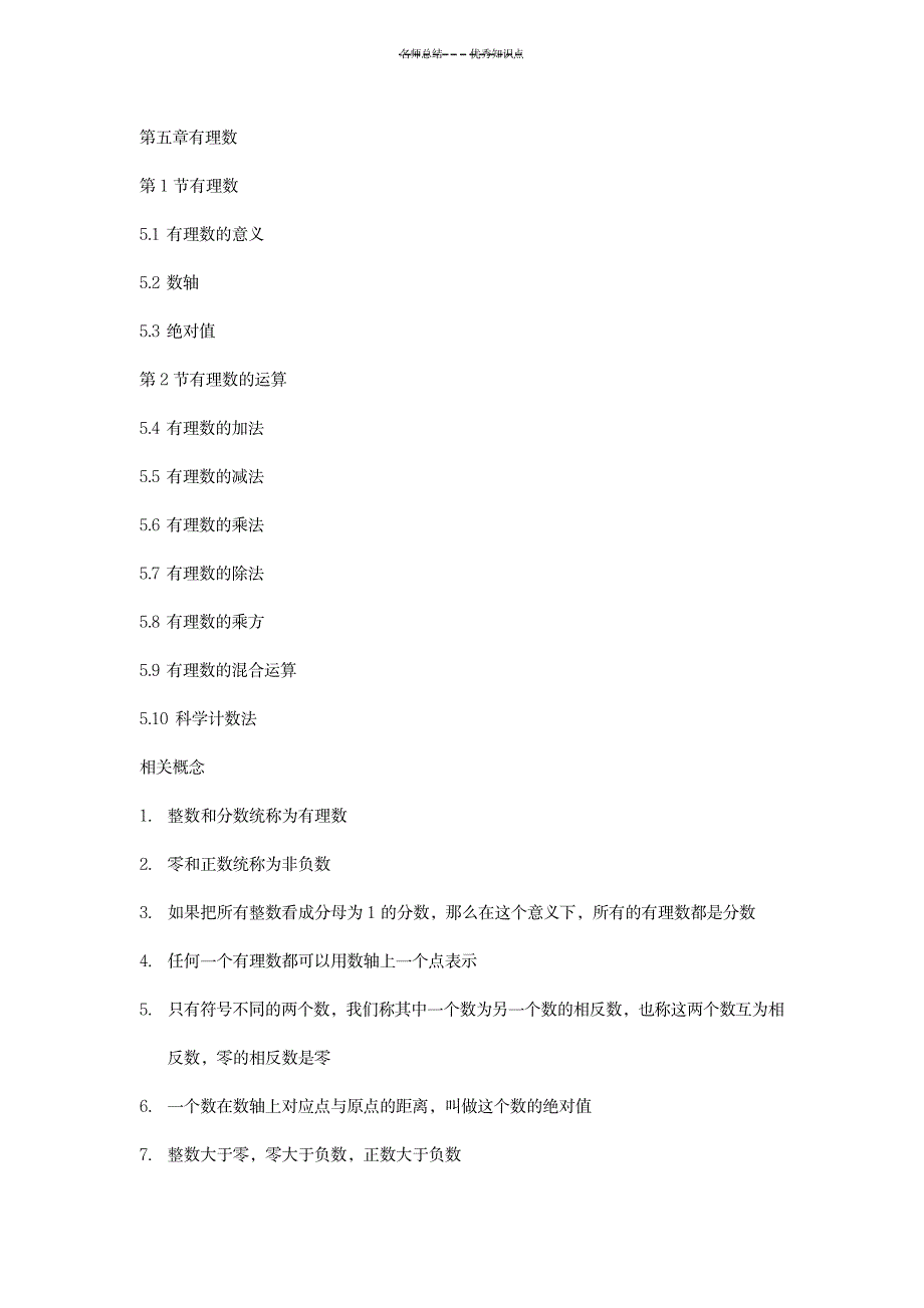 2023年沪教版六年级下册知识点总结归纳_第1页