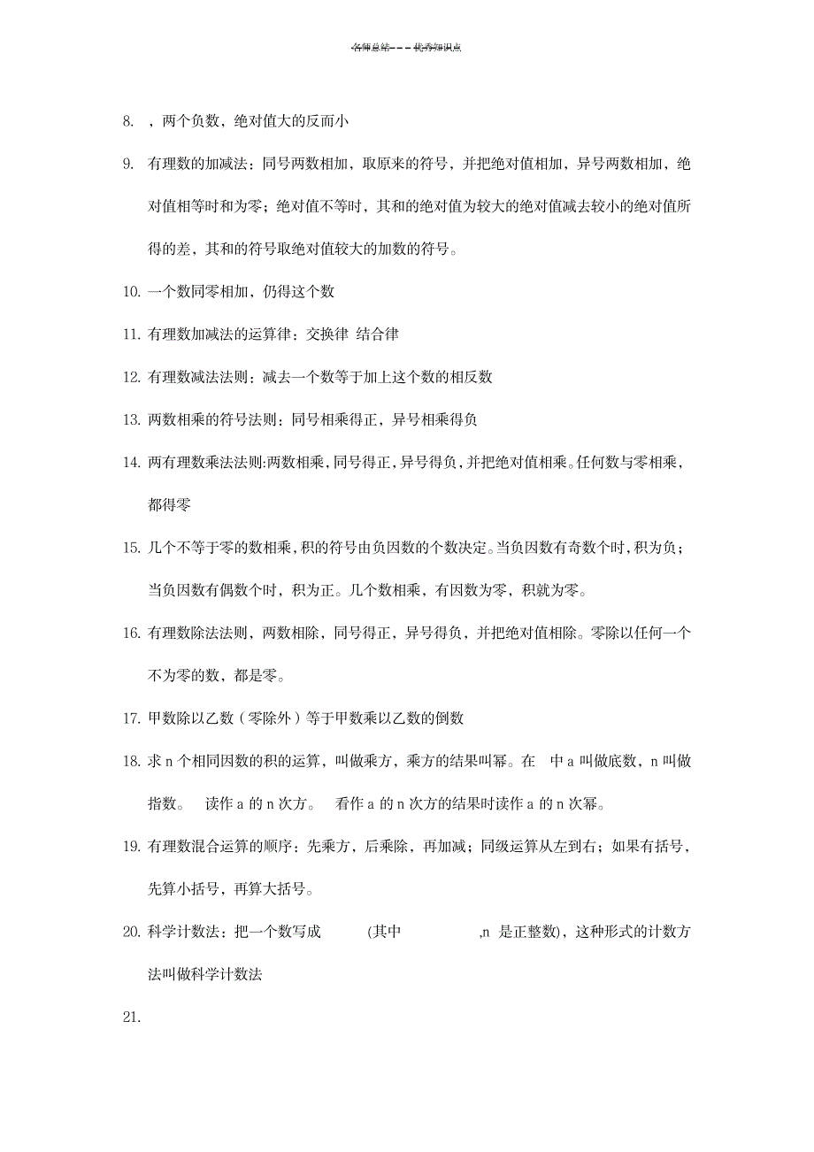 2023年沪教版六年级下册知识点总结归纳_第2页