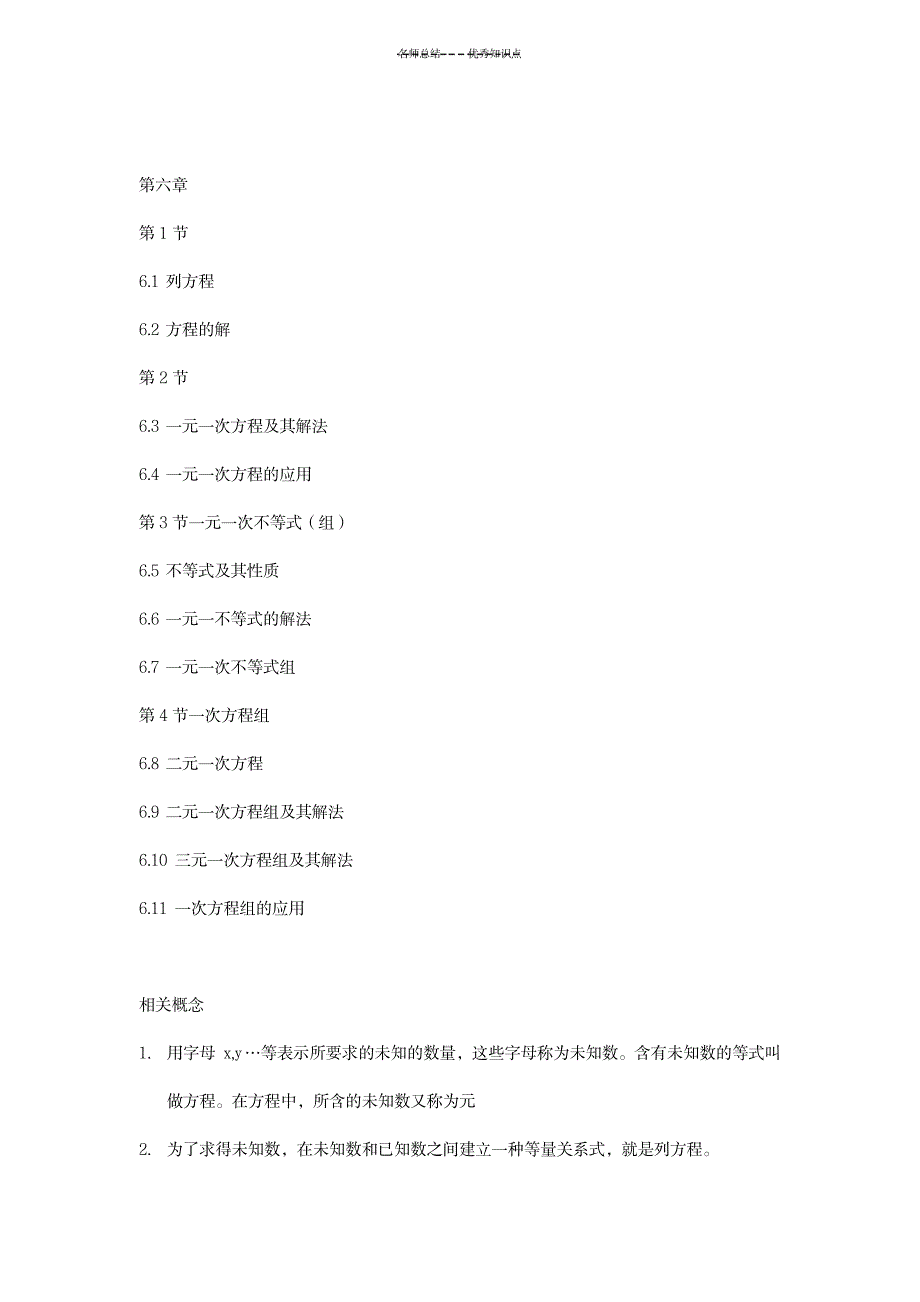 2023年沪教版六年级下册知识点总结归纳_第3页