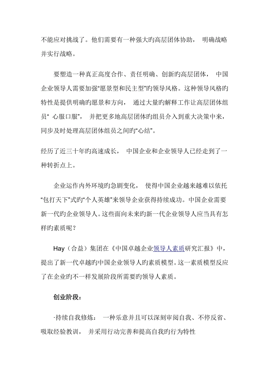 企业家素质管理报告.doc_第4页