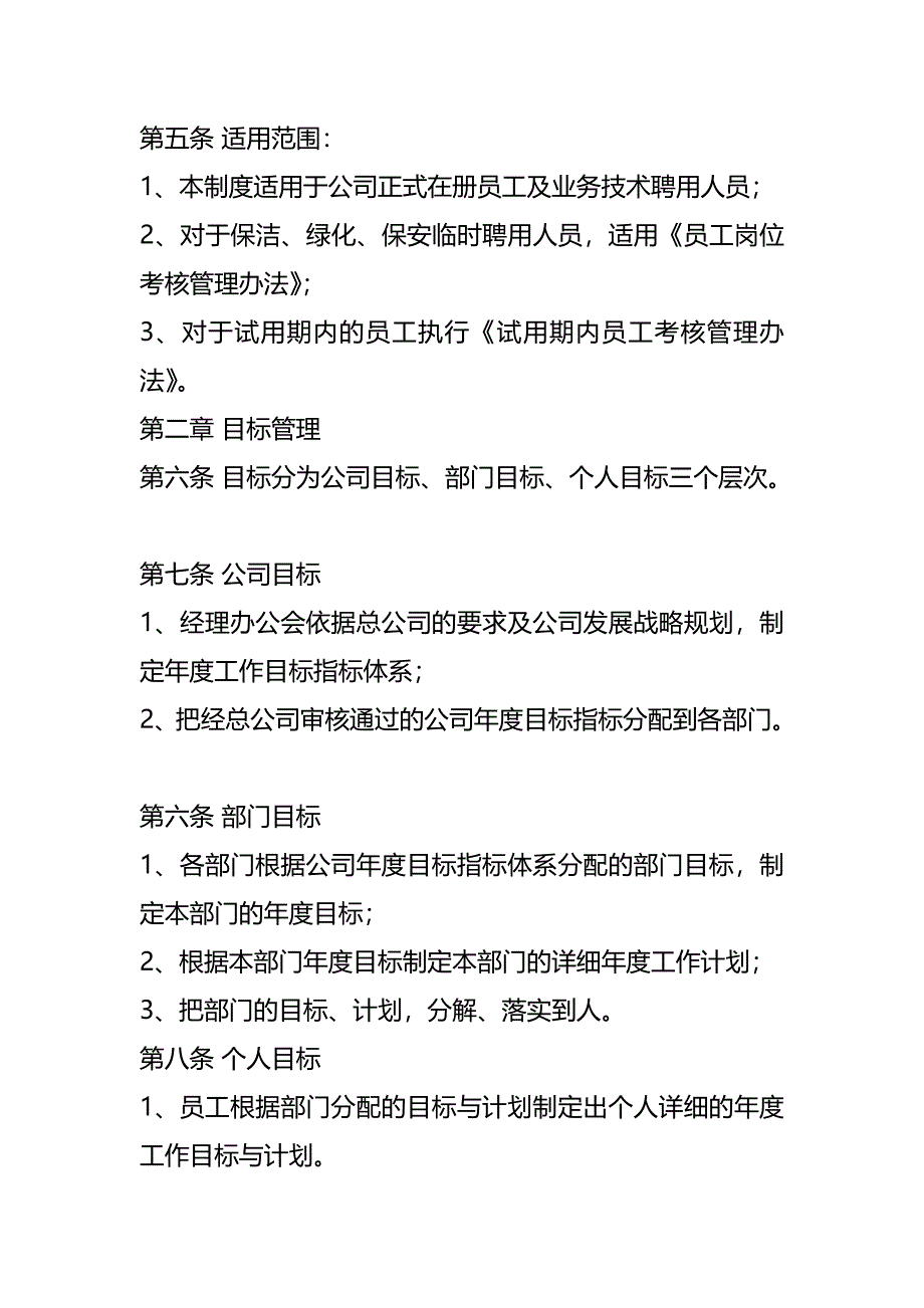 物业公司目标与绩效考核办法汇编(完整版)资料_第3页