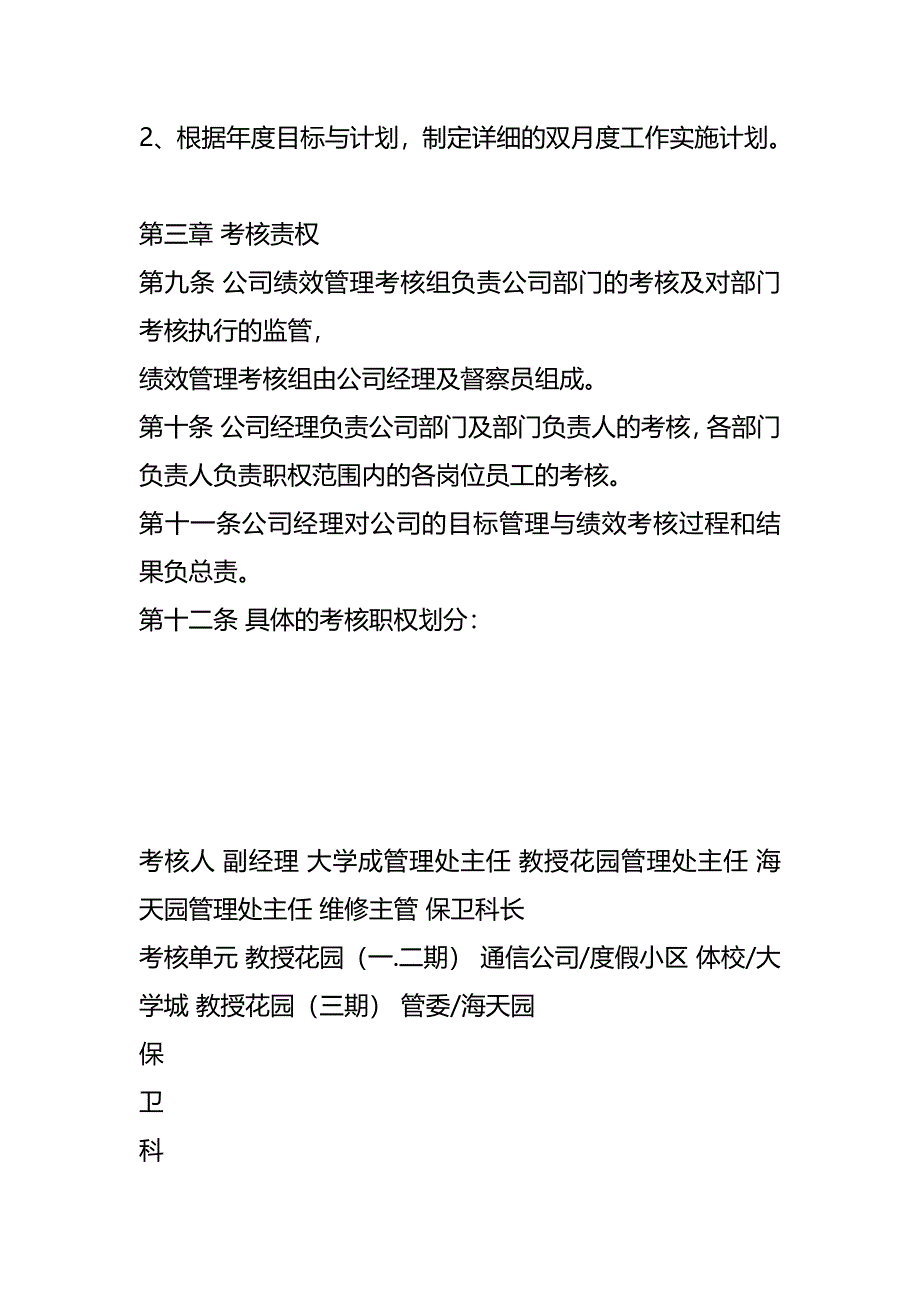 物业公司目标与绩效考核办法汇编(完整版)资料_第4页