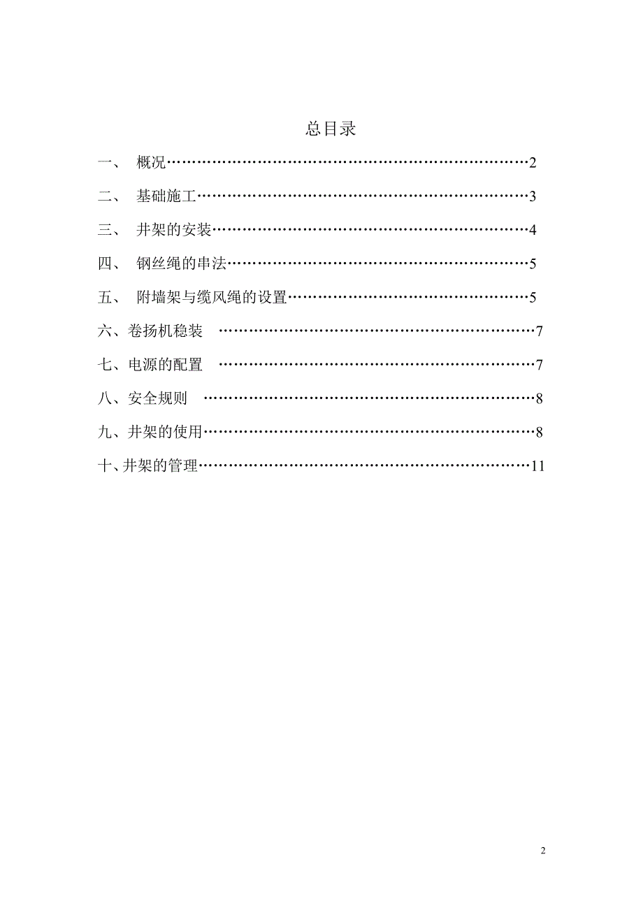 钢井架施工方案.doc_第2页