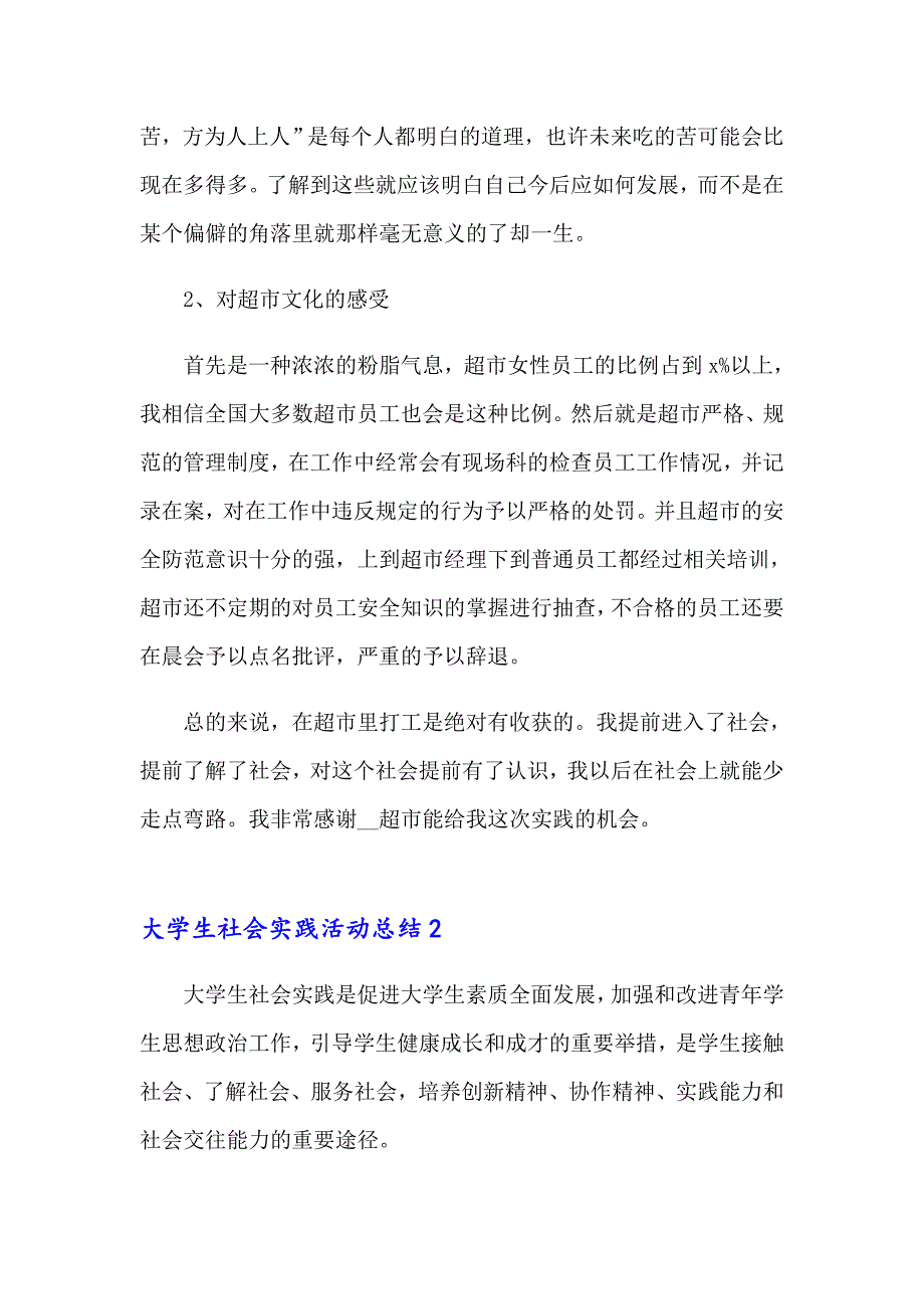 2023大学生社会实践活动总结集锦15篇_第3页