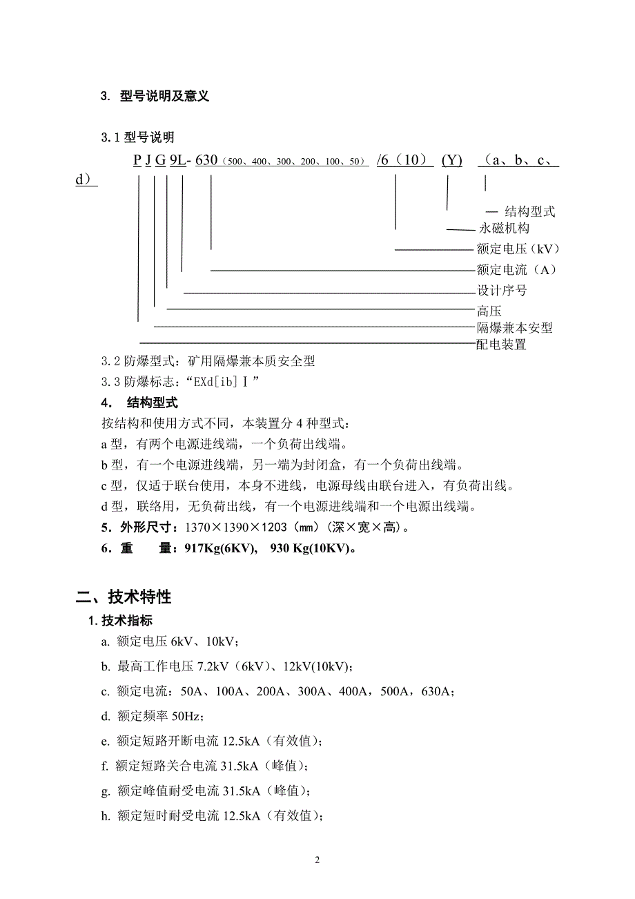 JGP9L-6(10)(Y)(ZNCK-4A)-霍工090608结构图电子版的_第4页