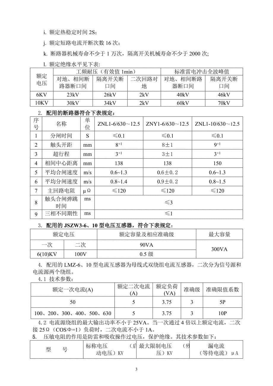 JGP9L-6(10)(Y)(ZNCK-4A)-霍工090608结构图电子版的_第5页