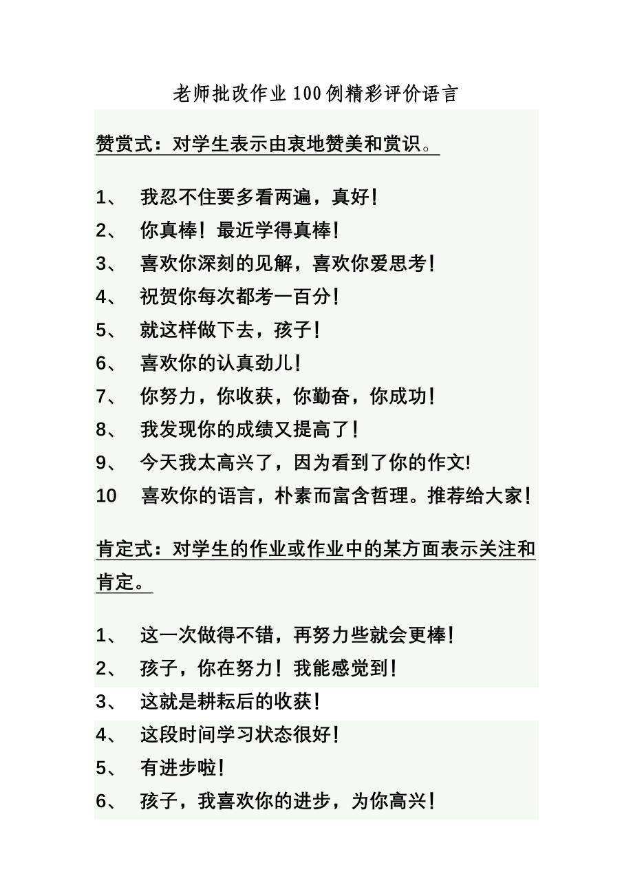 老师批改作业100例精彩评价语言.doc_第1页