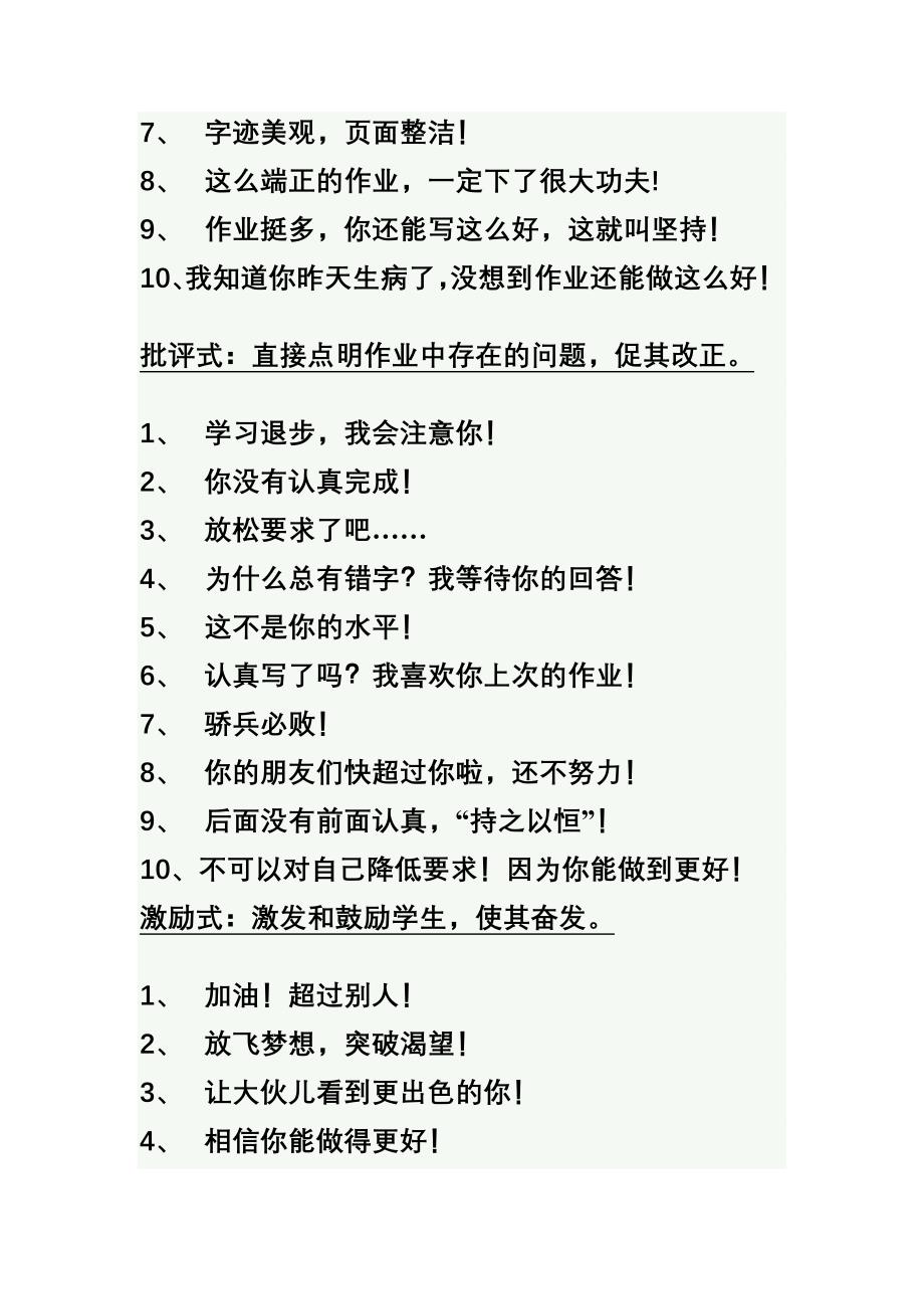 老师批改作业100例精彩评价语言.doc_第2页