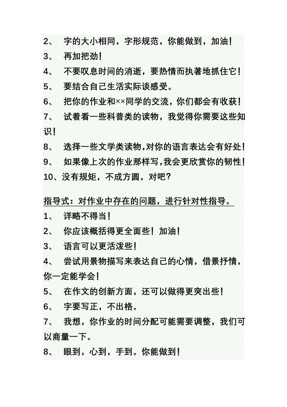 老师批改作业100例精彩评价语言.doc_第4页