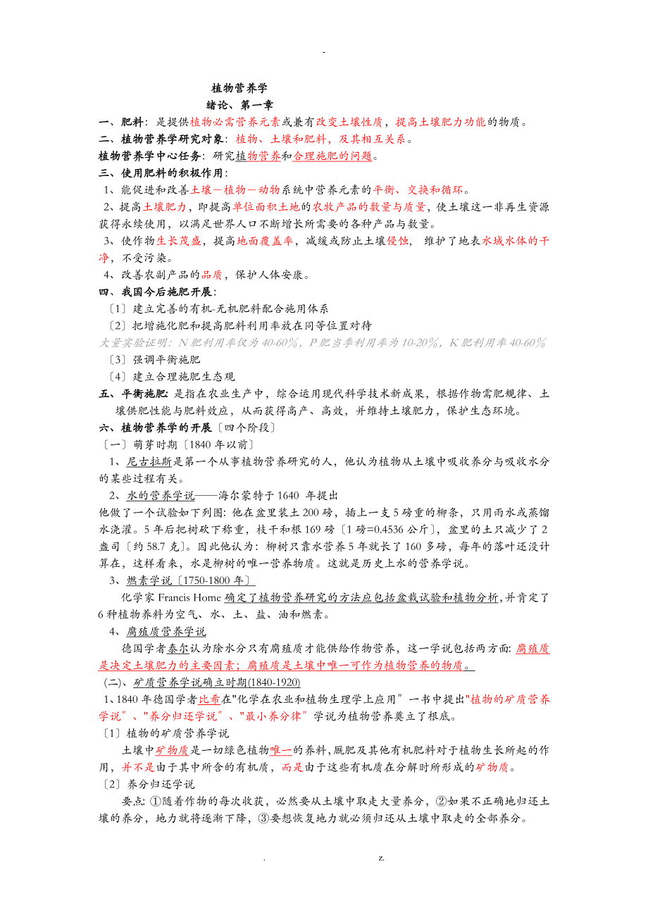 植物营养学复习材料_第1页