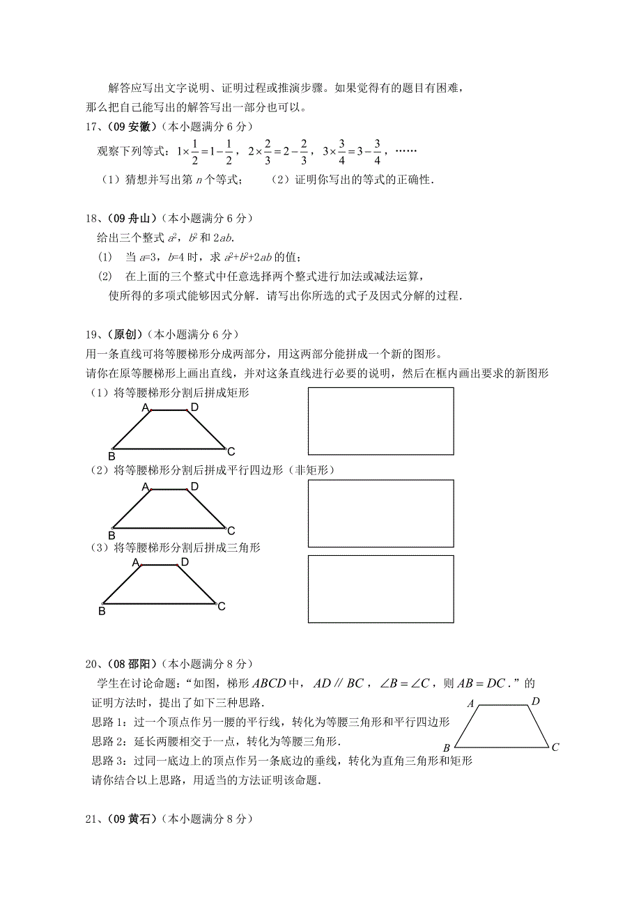 初中毕业中考模拟试卷 数学卷10(含参考答案)_第3页