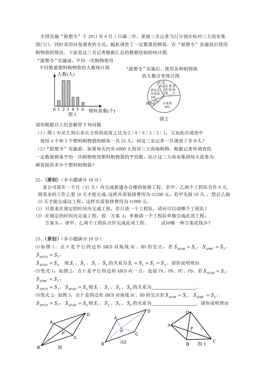 初中毕业中考模拟试卷 数学卷10(含参考答案)_第4页