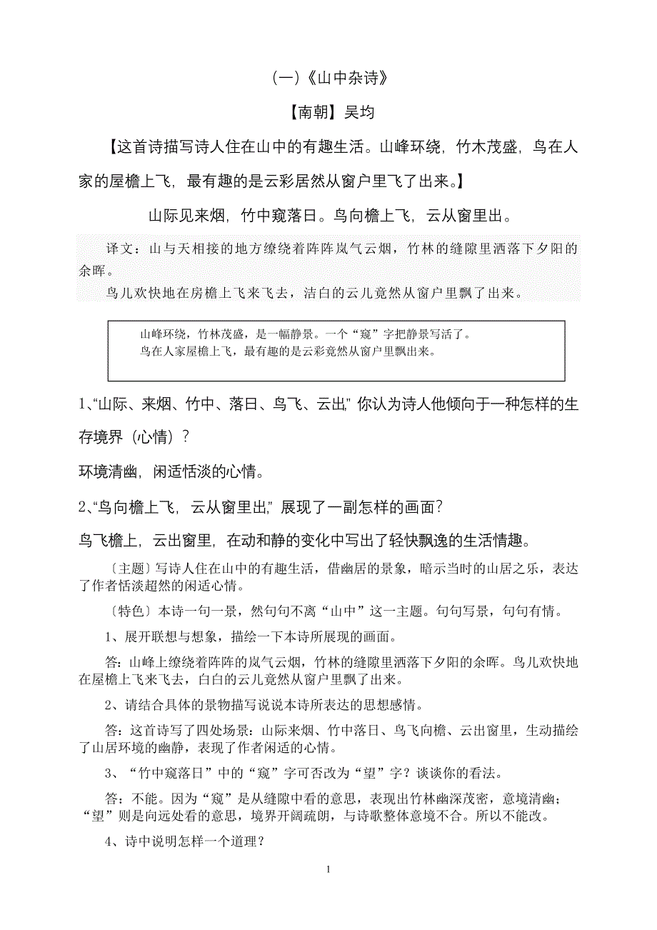 人教版七年级下册语文课外古诗鉴赏_第1页