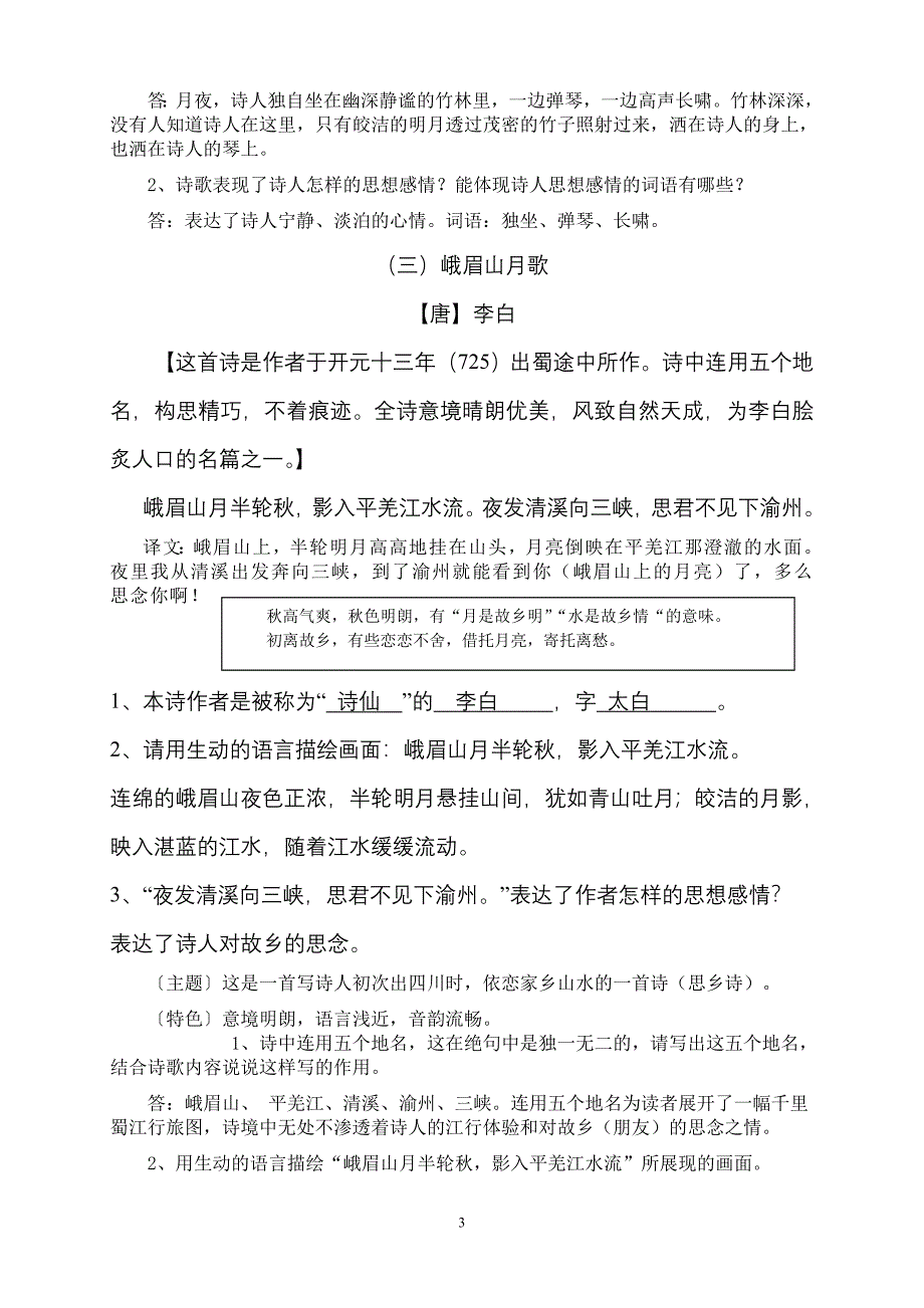 人教版七年级下册语文课外古诗鉴赏_第3页