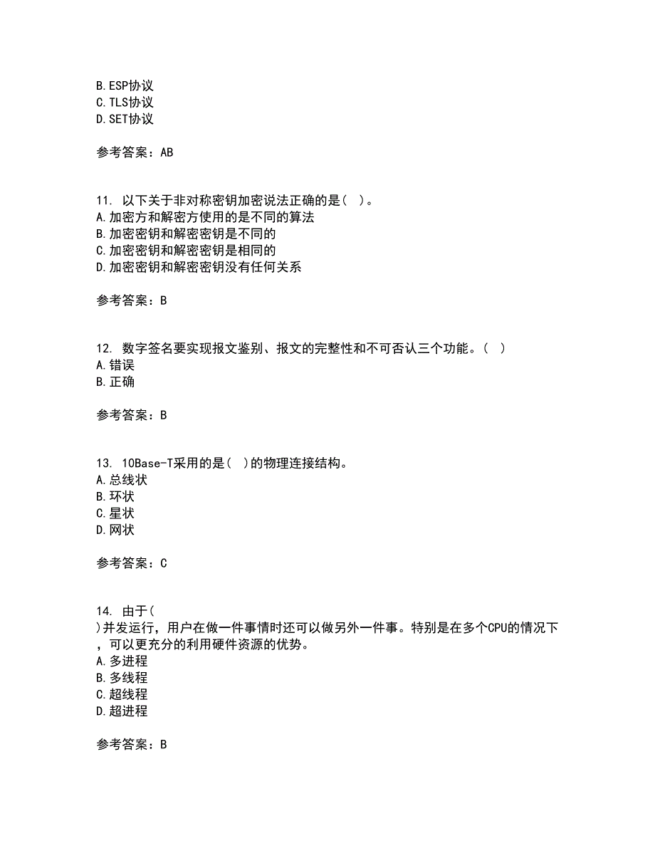 东北大学22春《计算机网络》补考试题库答案参考62_第3页