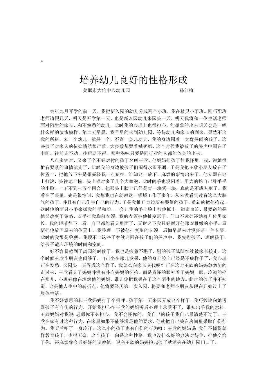 新建MicrosoftWord文档(8)_第1页