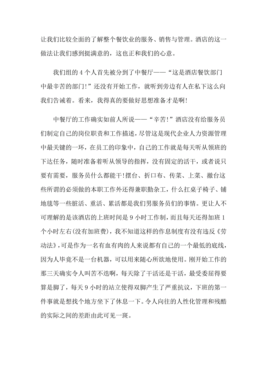 2023年顶岗毕业实习报告范文合集八篇_第4页