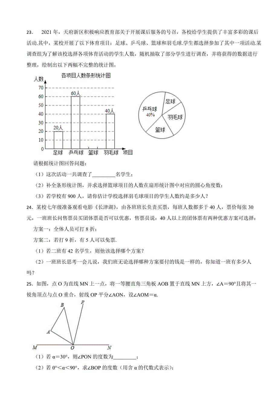 四川省成都市2023年七年级上学期期末数学试题附答案.docx_第4页