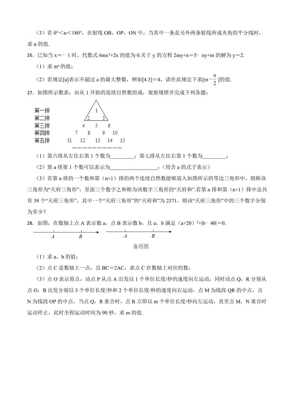 四川省成都市2023年七年级上学期期末数学试题附答案.docx_第5页