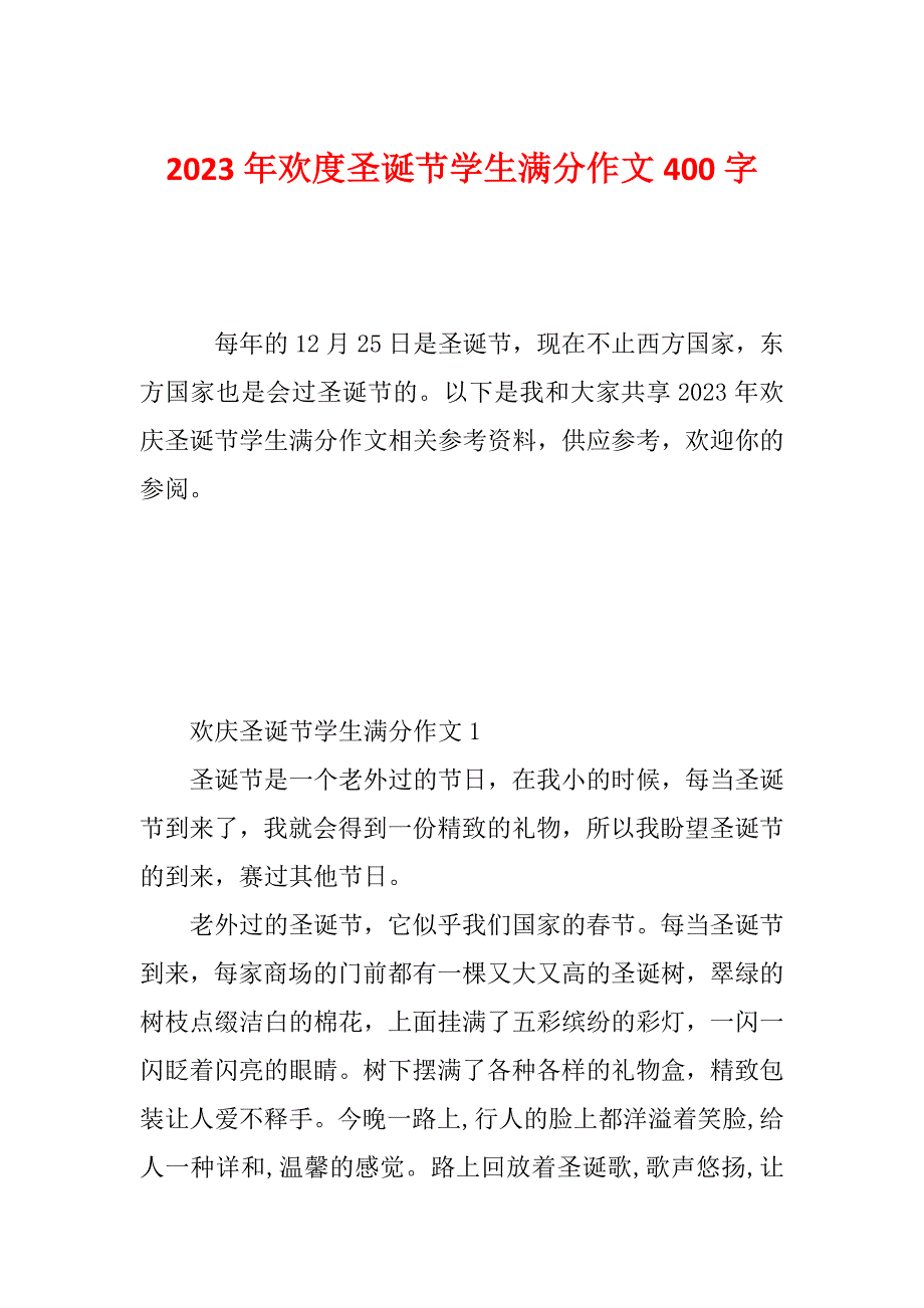 2023年欢度圣诞节学生满分作文400字_第1页