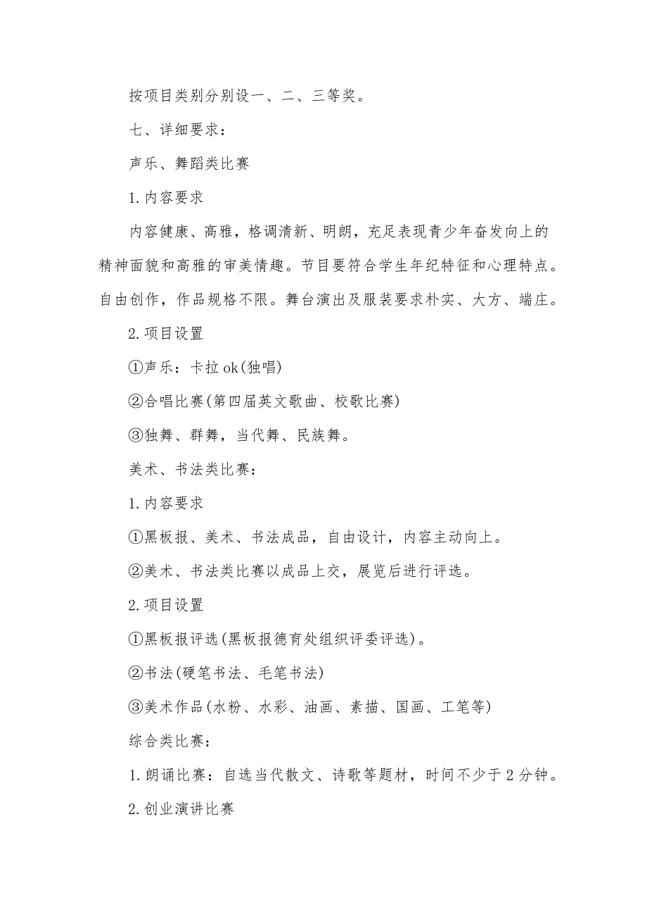 文化艺术节活动策划校园文化艺术节活动策划方案_第2页