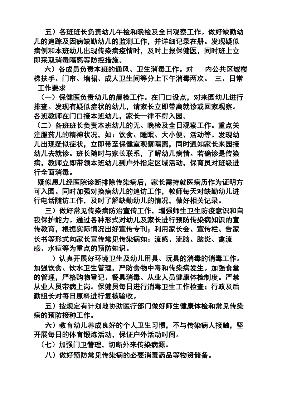 幼儿园疾病应急预案_第3页