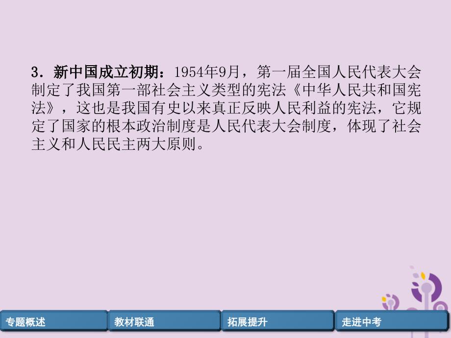 百色专版中考历史总复习第二编热点专题突破专题4近代以来中外民主与法制建设课件_第4页