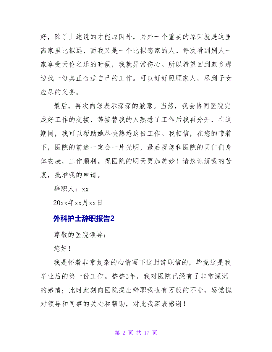 外科护士辞职报告.doc_第2页