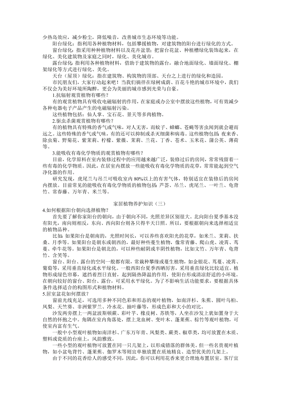 家居植物养护知识.doc_第2页