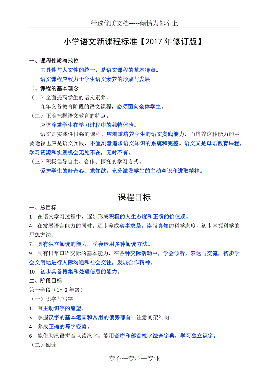 小学语文新课程标准【2017年修订版】_第1页