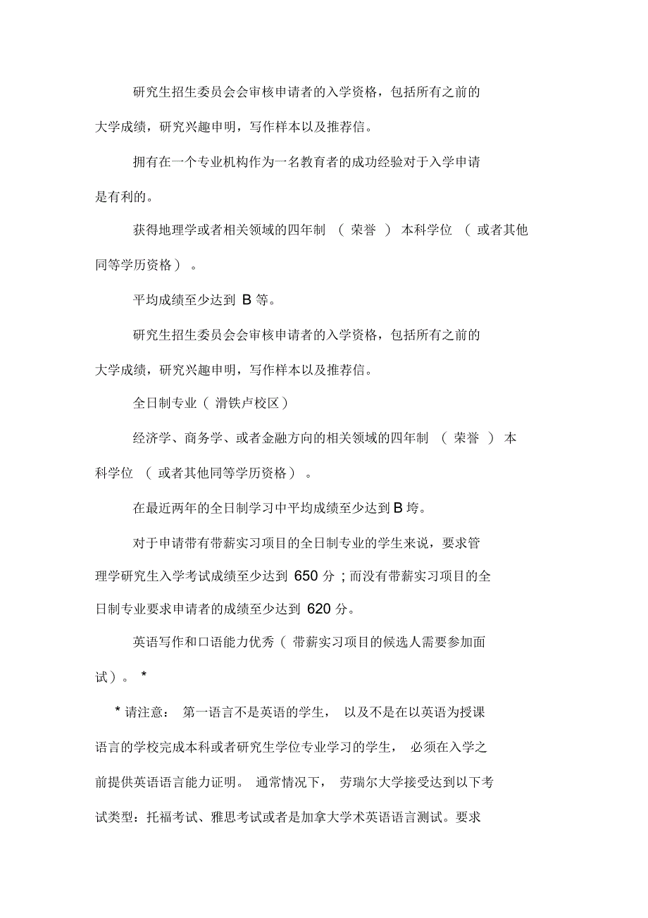 劳瑞尔大学研究生申请条件_第4页