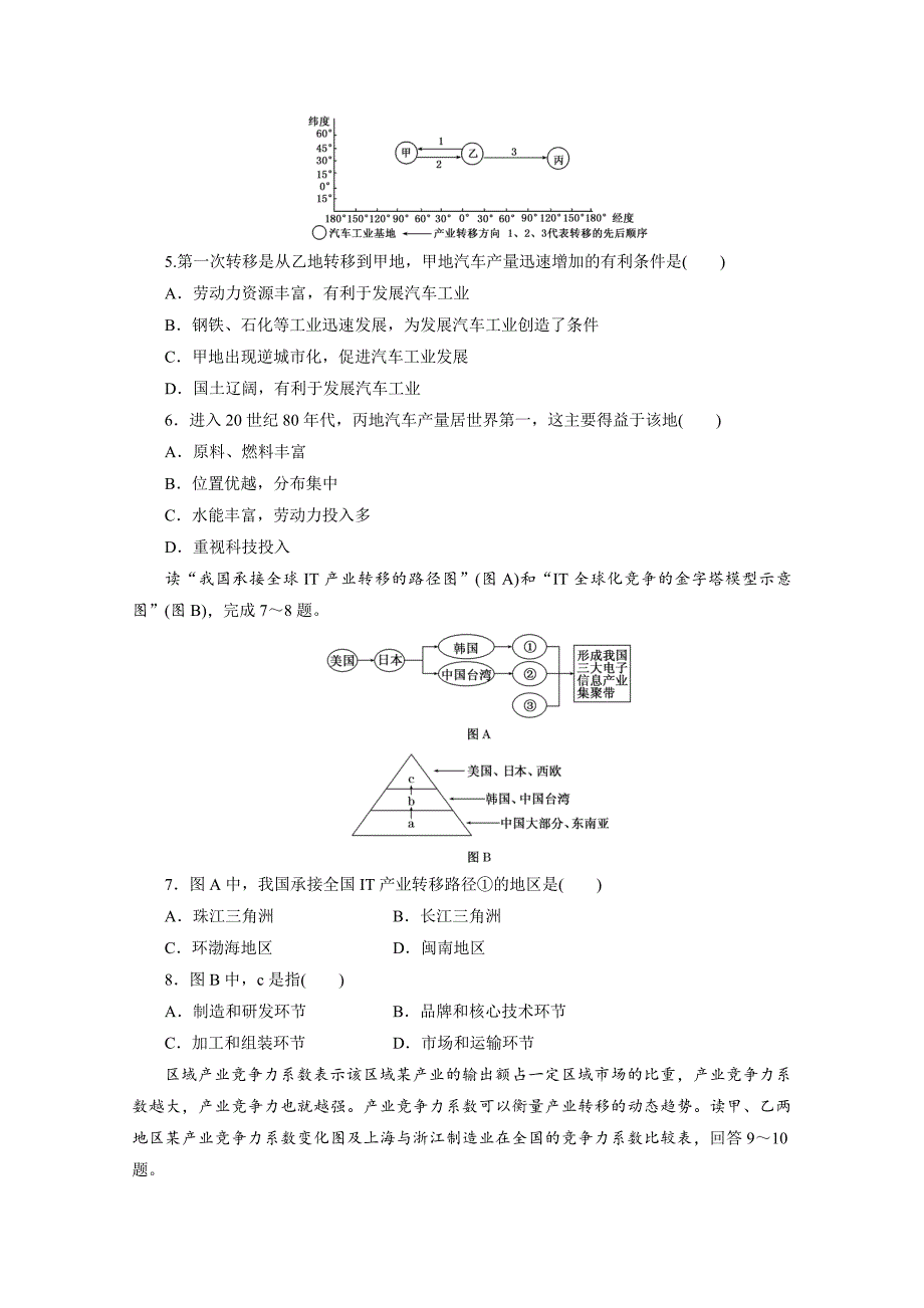 精品高考地理一轮设计：8.2产业转移以东亚地区和珠江三角洲为例配套作业_第2页