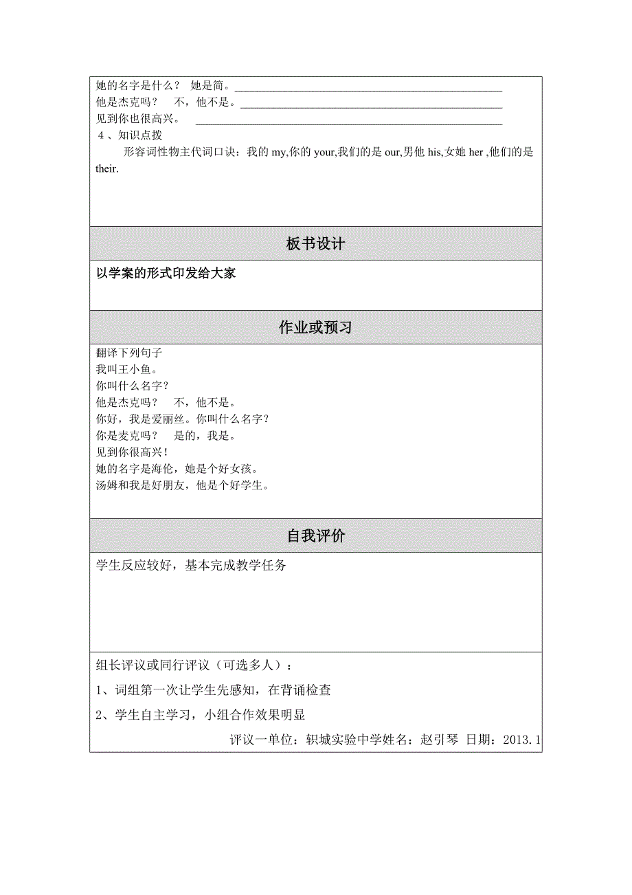 教学设计（教案）_第2页