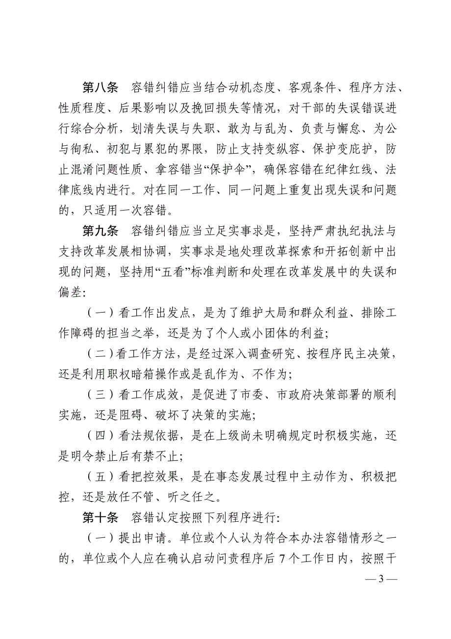 容错纠错实施办法_第3页