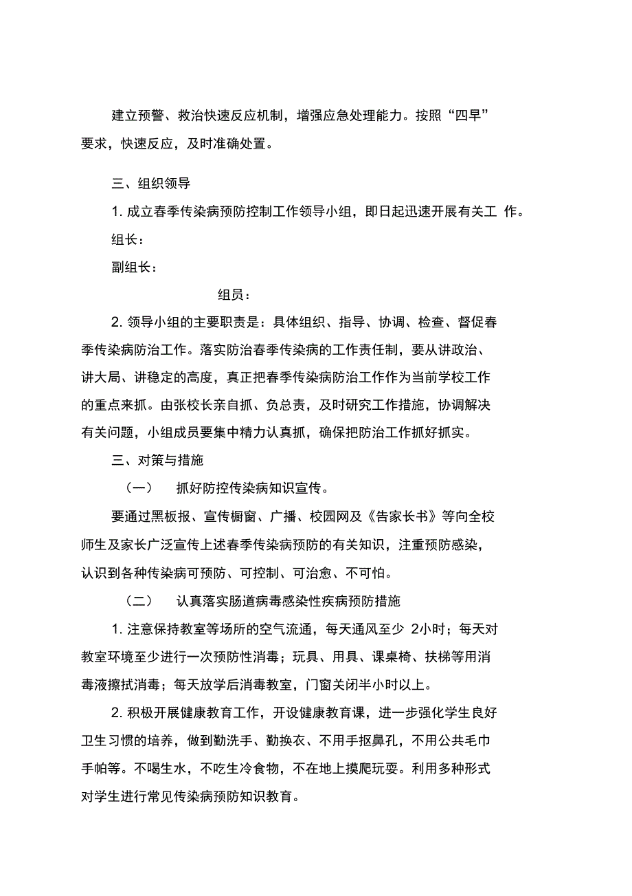 春季传染病预防控制工作应急预案_第2页