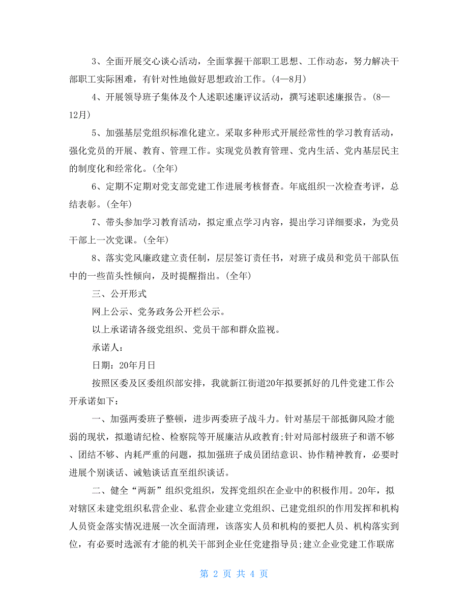 抓基层党建公开承诺书_第2页