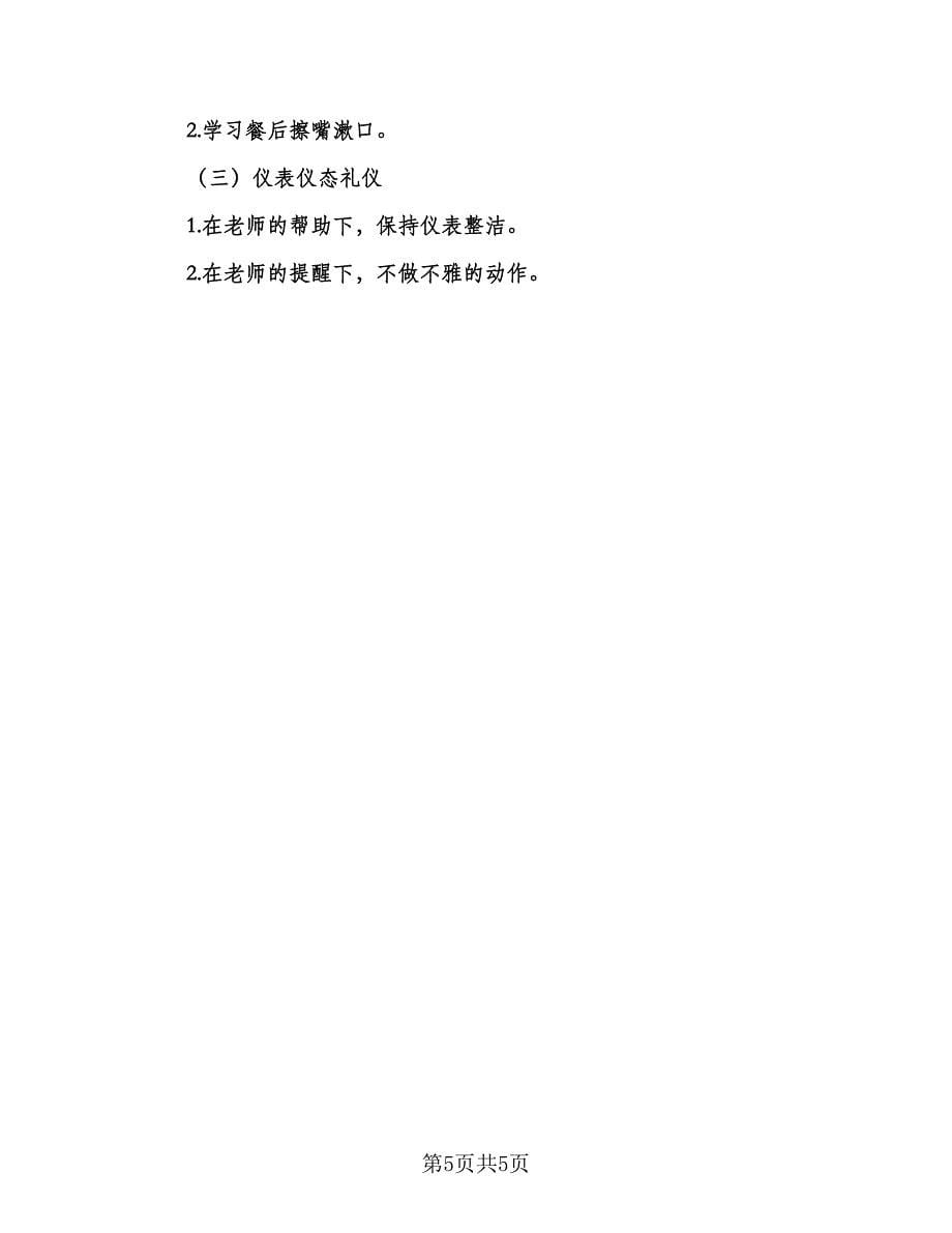 教师个人工作目标和计划例文（2篇）.doc_第5页