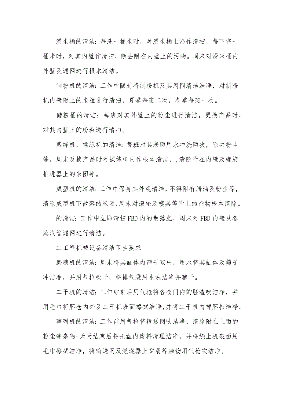 食品企业新职员培训手册_第5页