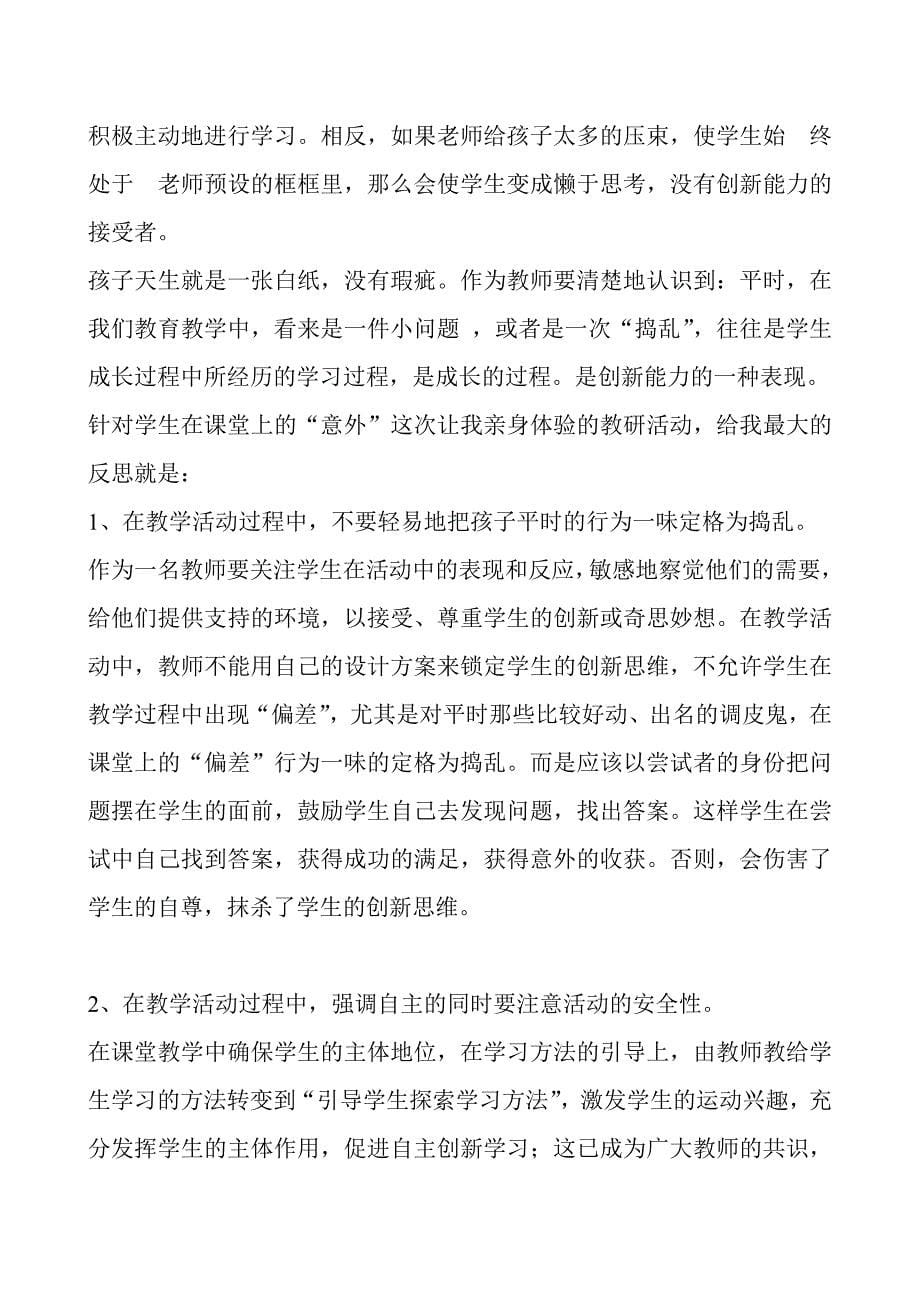 初中体育教学案列.docx_第5页