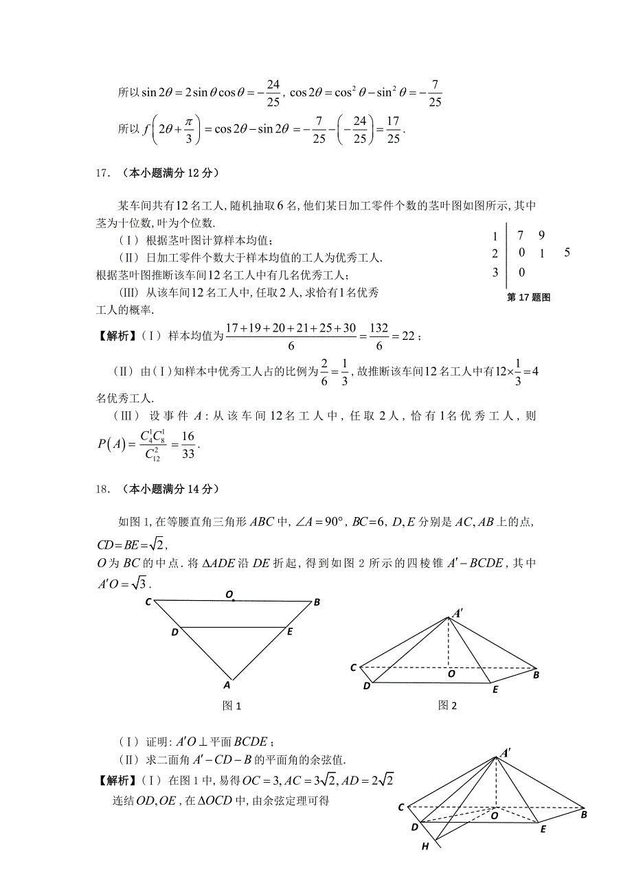 2013年普通高等学校招生全国统一考试数学理试题（广东卷,逐题详解）.doc_第4页