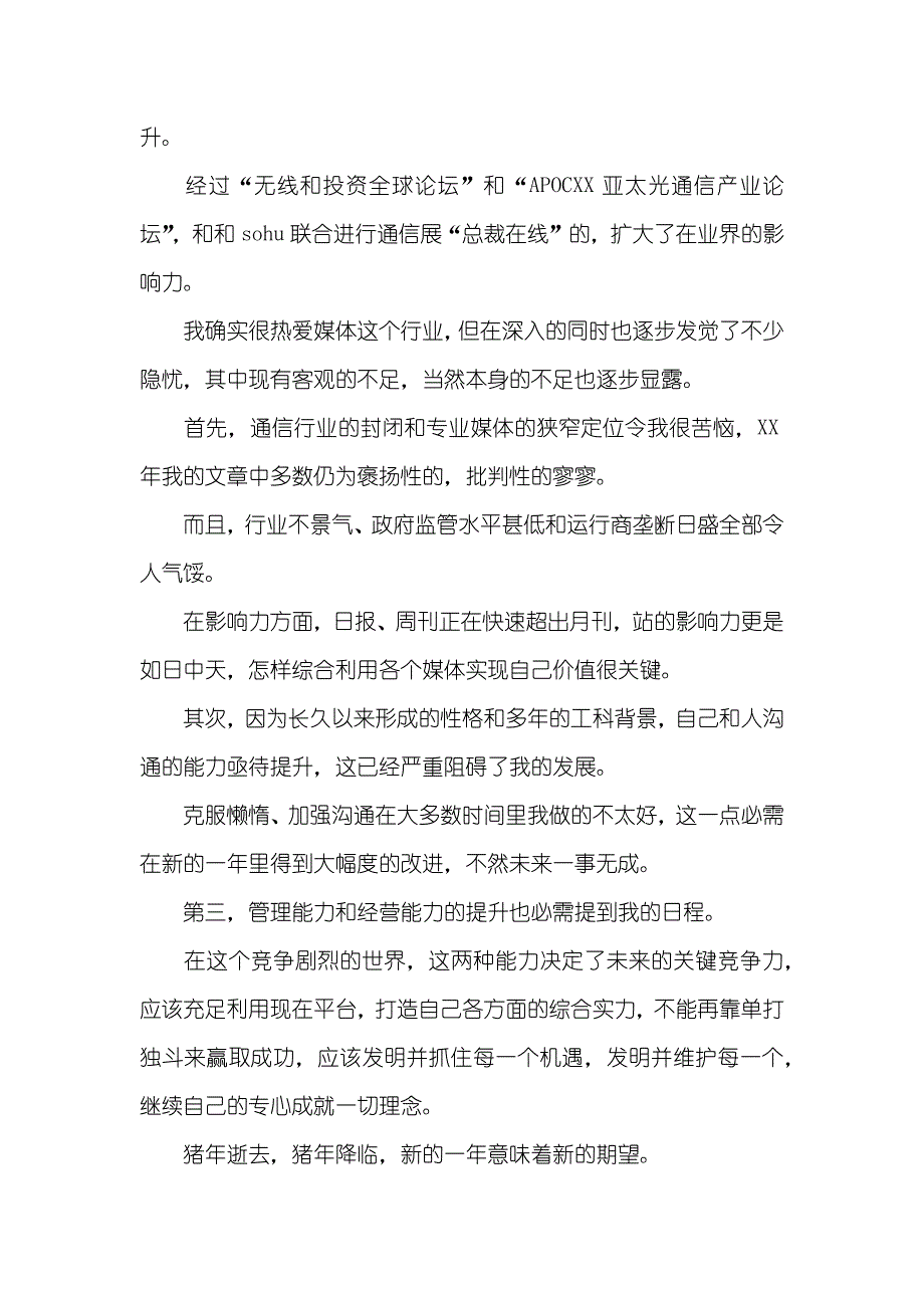 副总编年底述职汇报范文_第2页