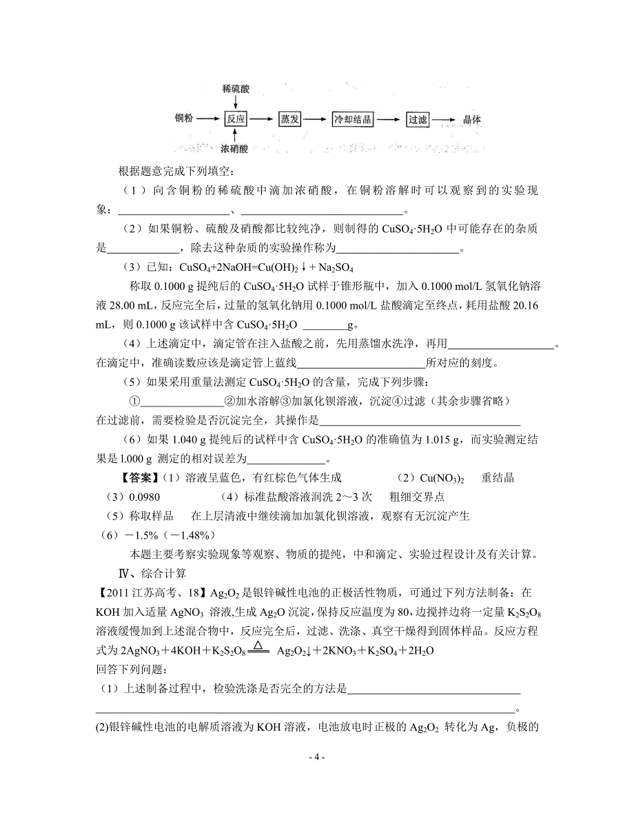 人教版高中化学计算命题研究与备考策略_第4页