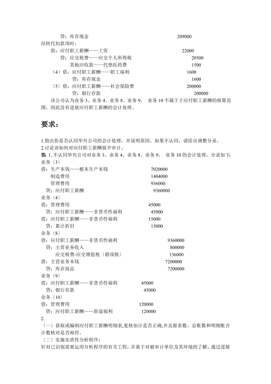 应付职工薪酬审计案例附答案_第2页