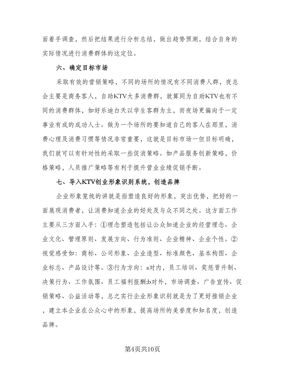 优秀服务员个人工作计划标准模板（三篇）.doc_第4页